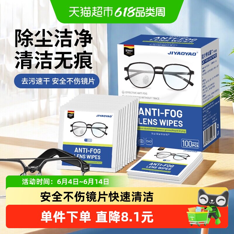 擦眼镜湿巾镜片防模糊清洁专用眼镜布车机手机屏幕一次性擦拭湿纸