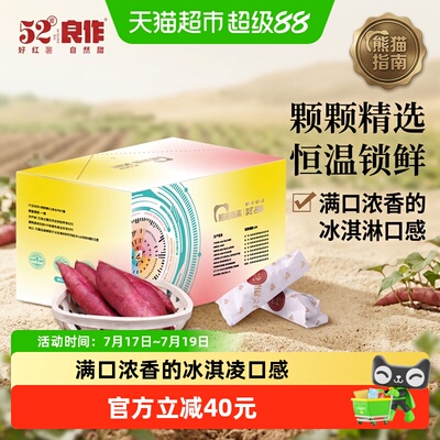 52度良作熊猫指南联名款黄心番薯