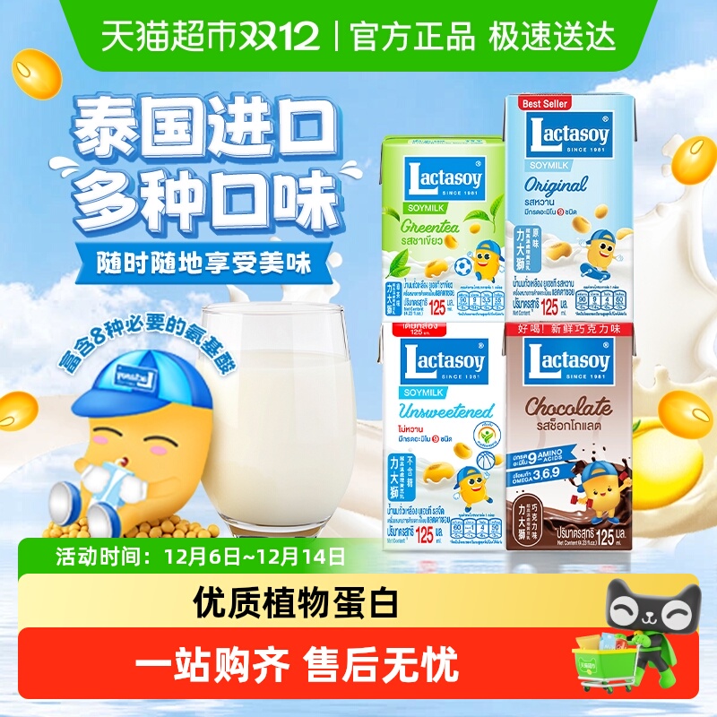 力大狮泰国进口多口味植物豆奶