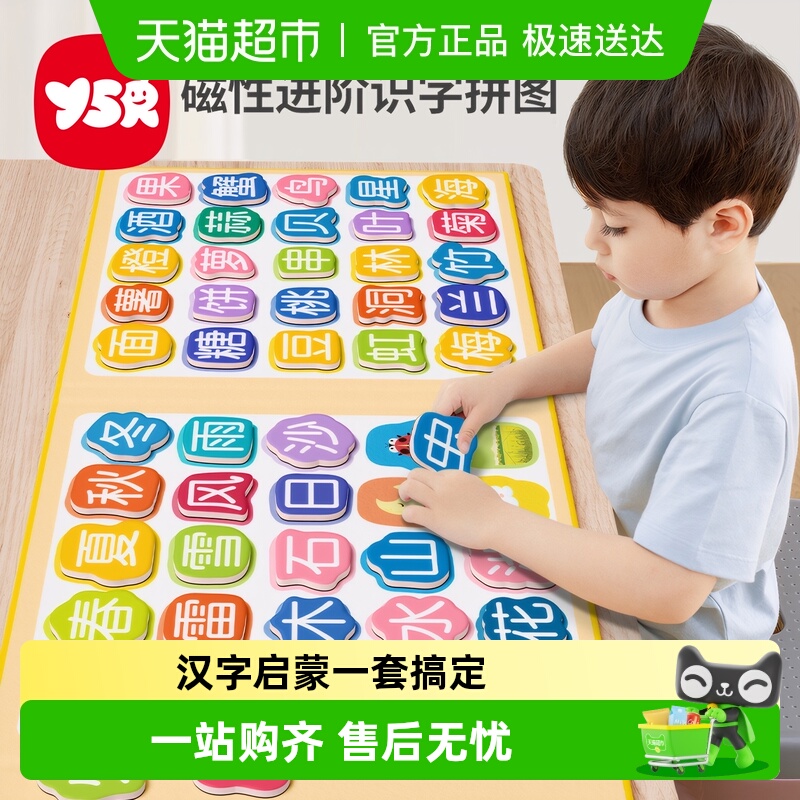 奕思瑞宝宝识字拼图汉字认字认幼儿早教