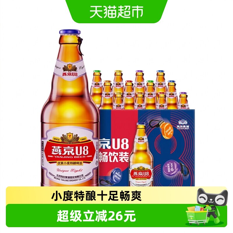 【燕京啤酒】燕京U8优爽小度特酿装整箱批发国货啤酒