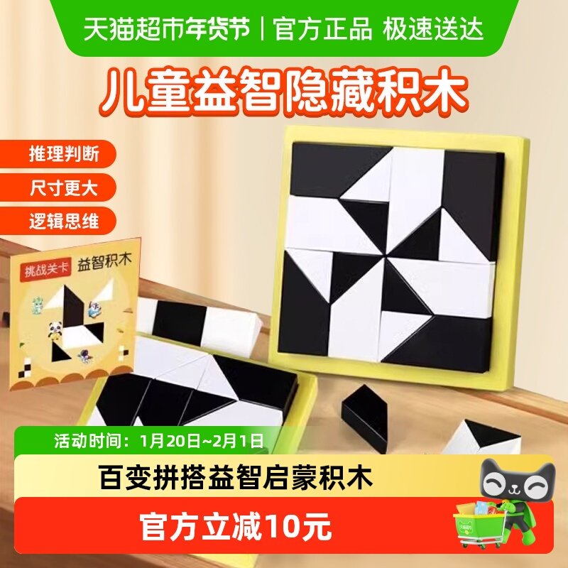 益智隐藏积木拼装玩具拼图创意木质黑白块儿童立体空间思维训练,玩具/童车/益智/积木/模型,拼图/拼板,淘宝优惠券,粉丝福利购,淘宝优惠卷