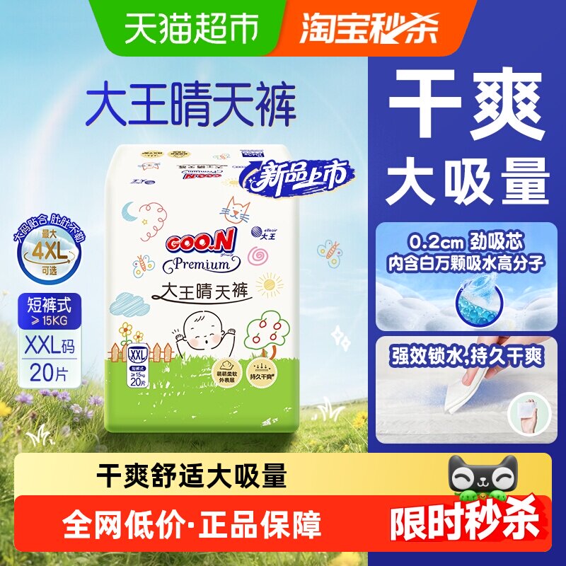 Goo．n！大王晴天裤薄款拉拉裤XL/2XL/3XL/4XL强力吸收持续干爽