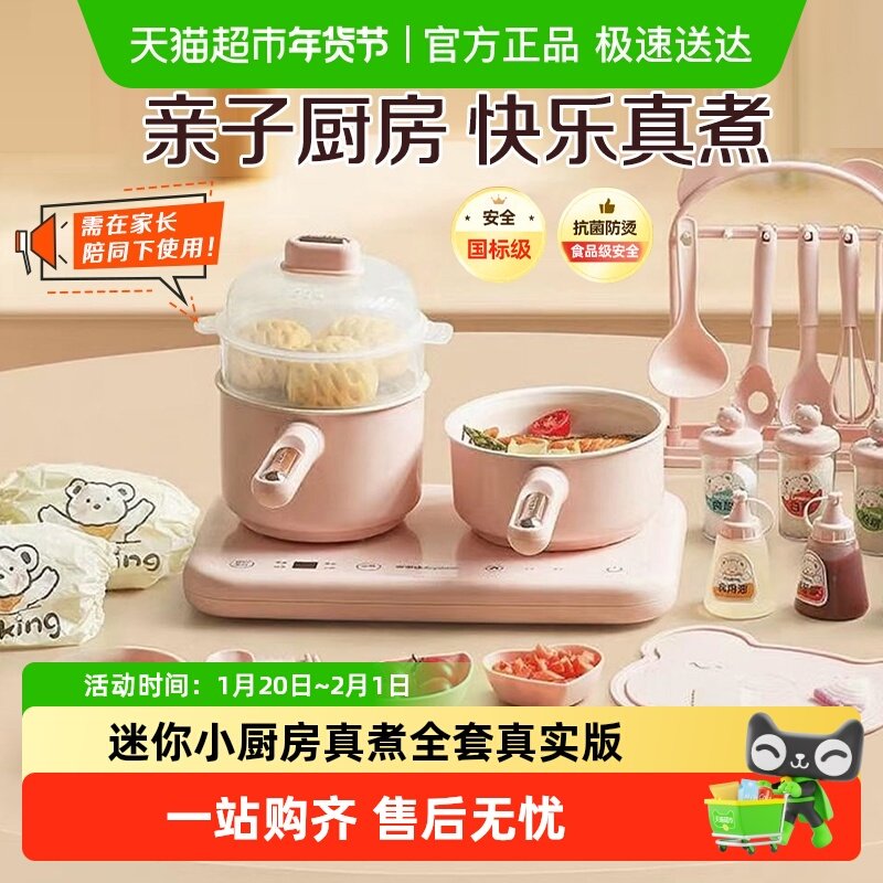 荣事达网红迷你小厨房真煮全套真实版可炒菜做饭厨具套装生日礼物,厨房电器,电煮锅,淘宝优惠券,粉丝福利购,淘宝优惠卷