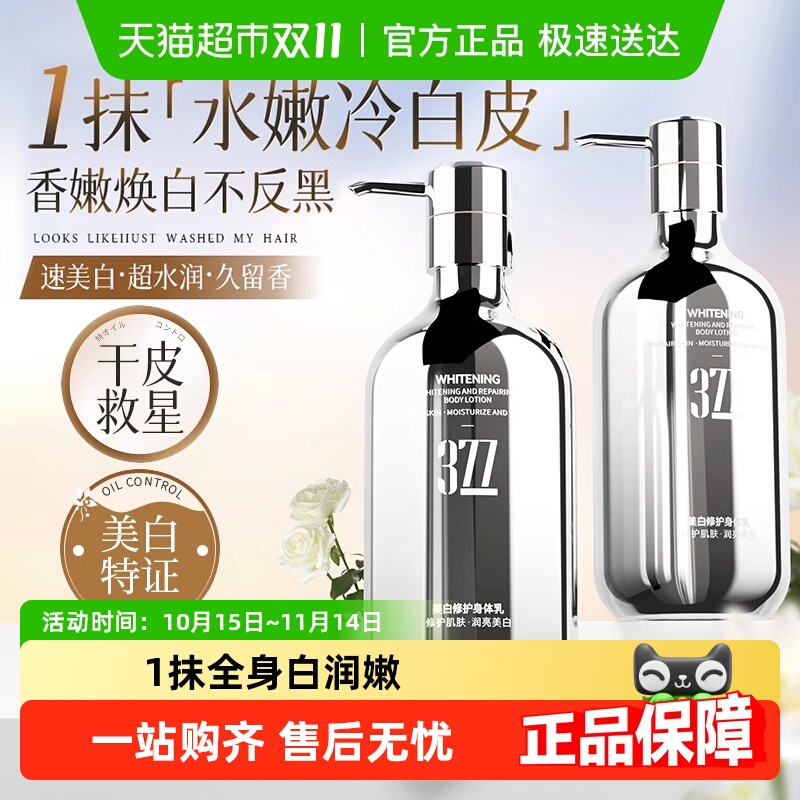 商超热卖美白嫩肤身体乳第一名