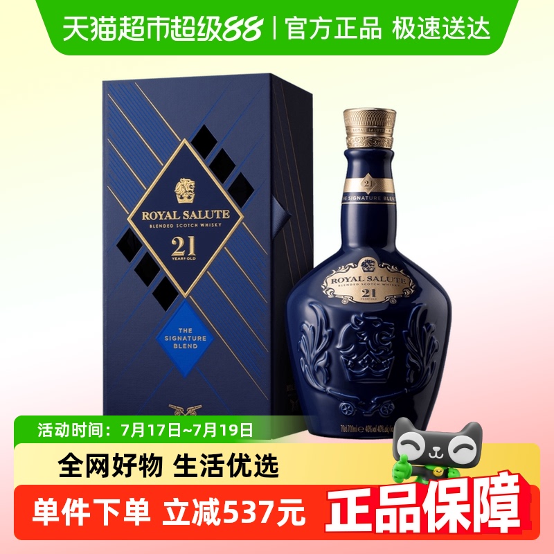 皇家礼炮21年威士忌700ml洋酒