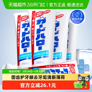 花王GuardHalo进口牙膏含氟去黄清新薄荷防龋正品 165g*5支