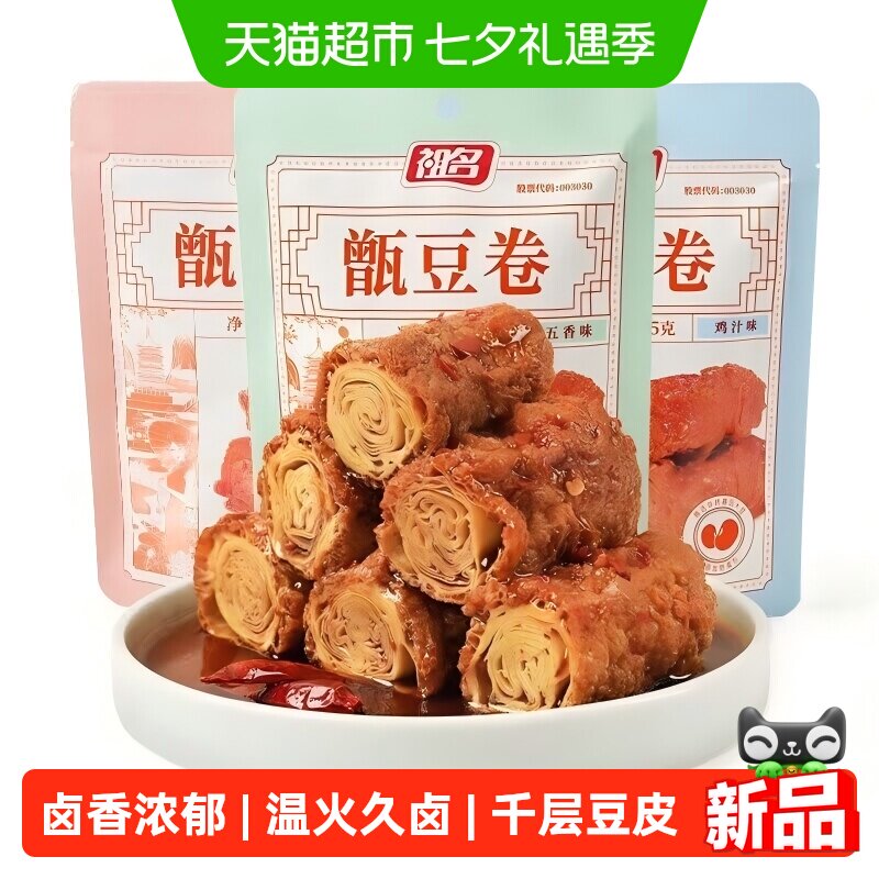 祖名五香味甑豆卷慢卤千层豆皮卷素肉追剧下午茶下饭豆制品小零食