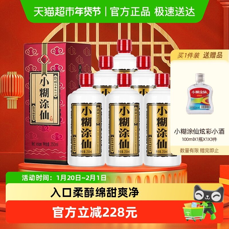 小糊涂仙52度半斤仙250ml*6瓶浓香型白酒酒水（非原箱）,酒类,白酒/调香白酒,淘宝优惠券,粉丝福利购,淘宝优惠卷