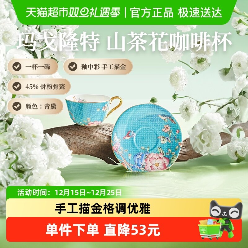 玛戈隆特山茶花系列青黛咖啡杯