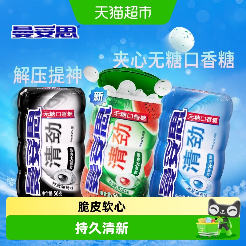 曼妥思清劲无糖口香糖特强薄荷清新口气提神解压薄荷糖果