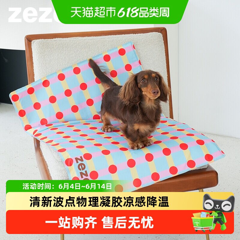 zeze宠物冰垫夏季波点冰窝降温地垫猫咪凉席垫子夏天狗散热凉垫子