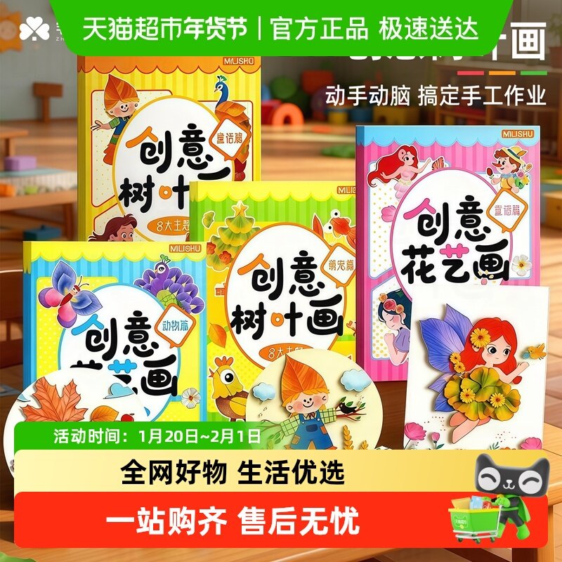 宅小仙儿童创意树叶画益智贴纸手工幼儿园diy 玩具制作材料粘贴画,文具电教/文化用品/商务用品,贴纸/立体贴纸,淘宝优惠券,粉丝福利购,淘宝优惠卷