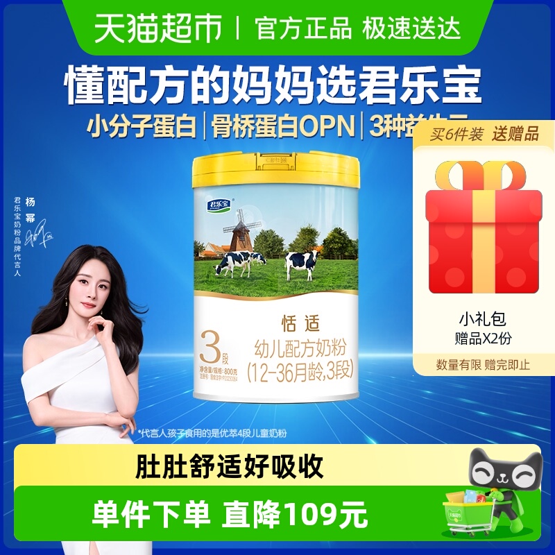 君乐宝HMOs婴幼儿配方奶粉800g