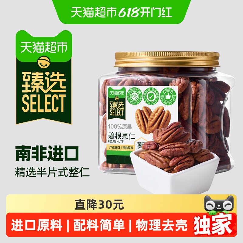 猫超臻选碧根果仁258g罐装新货整颗烘焙坚果休闲零食便携