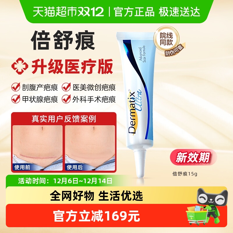倍舒痕Dermati医用祛疤膏