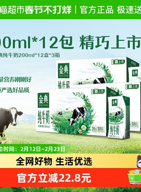 伊利金典纯牛奶【200ml】*12盒*3箱优质蛋白学生早餐