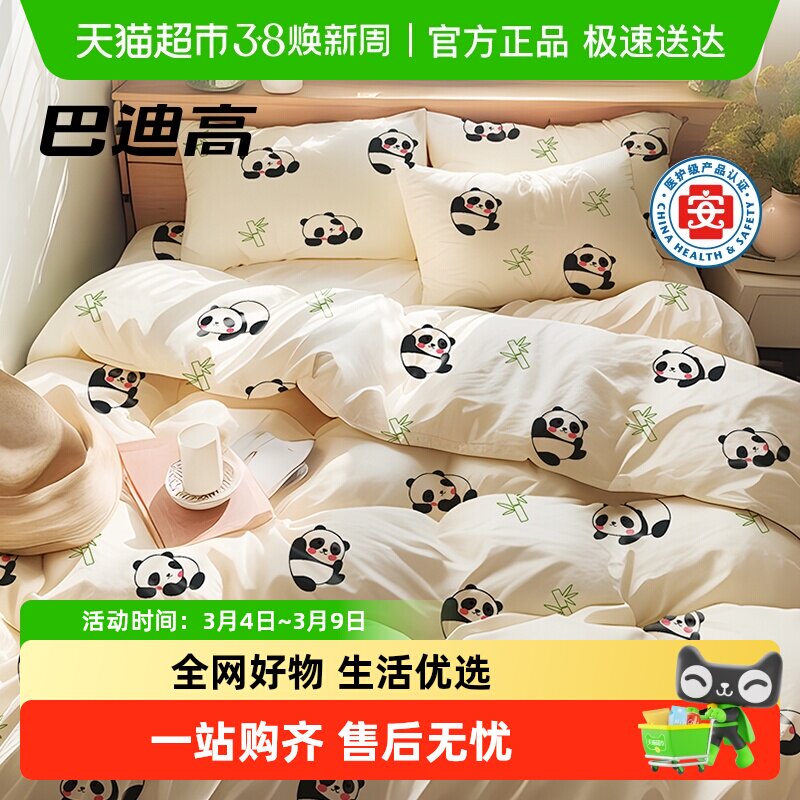 巴迪高小熊猫一次性床单被罩枕套被套旅行旅游加厚双人隔脏
