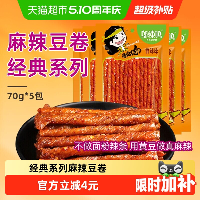 邬辣妈麻辣豆卷70g*5包经典酒鬼豆筋香辣劲道童年解馋辣条零食