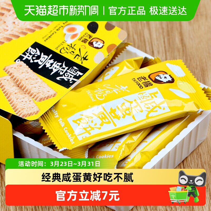 老杨咸蛋黄方块酥饼干手工无添加小食休闲零食100g*3盒