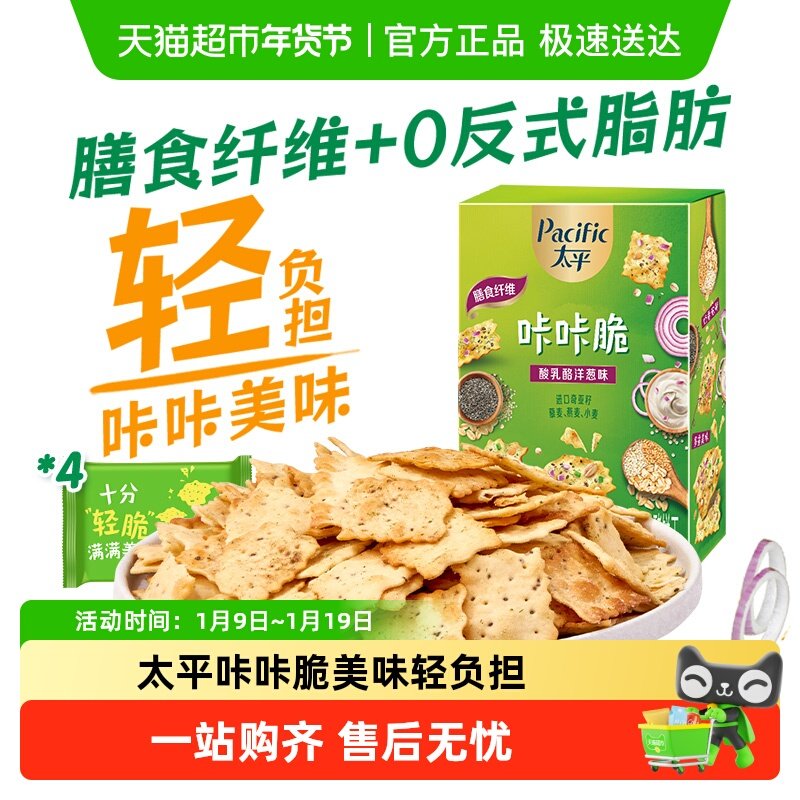 太平苏打饼干咔咔脆酸乳酪洋葱味代餐健康膳食纤维小轻脆咸味
