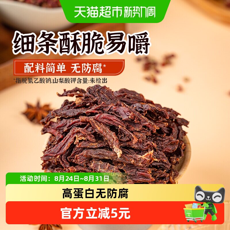 蒙都风干牛肉干袋装恒温烤制细条酥脆高蛋白休闲零食内蒙古特产