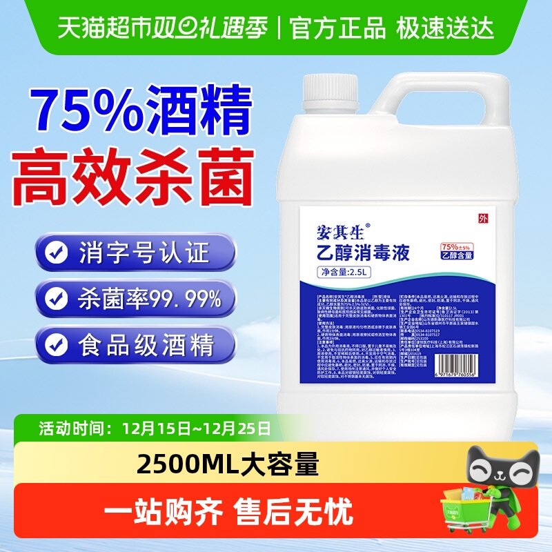 安其生度酒精喷雾大桶消毒液