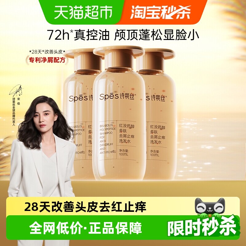 Spesʫ��˿��ûҩ������ȥмֹ��ϴ��ˮ100ml*3ƿװ 33.9Ԫ