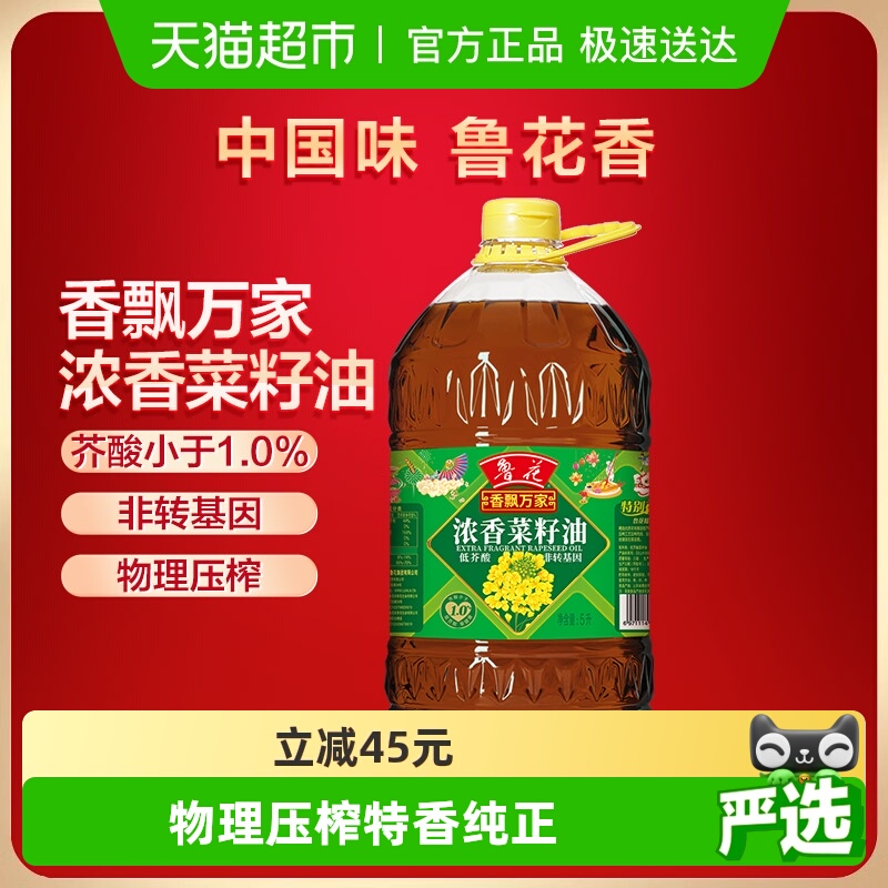 鲁花香飘万家浓香菜籽油食用油5L