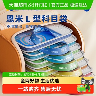 恩米L型科目袋分类透明文件袋拉链式网纱大开口学生手提袋
