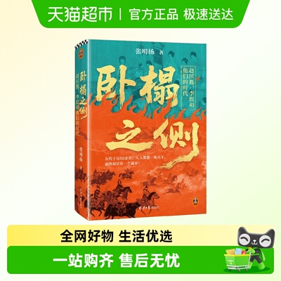 卧榻之侧张明扬