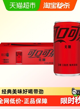 可口可乐碳酸饮料无糖200ml*12罐汽水