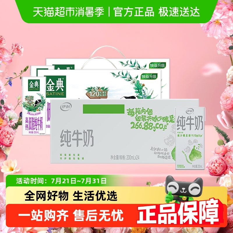 伊利+金典纯牛奶组合装