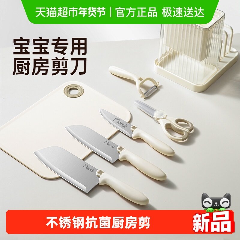 双枪婴儿辅食剪刀宝宝专用食品级厨房套装刀具砧板剪刀,居家日用,厨房剪刀,淘宝优惠券,粉丝福利购,淘宝优惠卷
