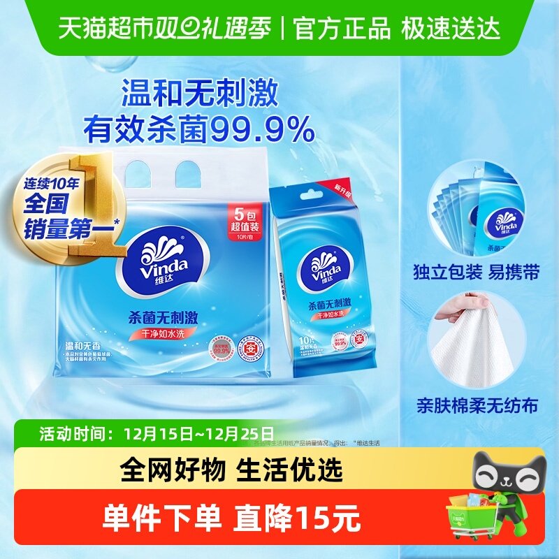 维达杀菌洁肤消毒湿巾卫生湿纸巾独立便携包装温和无刺激