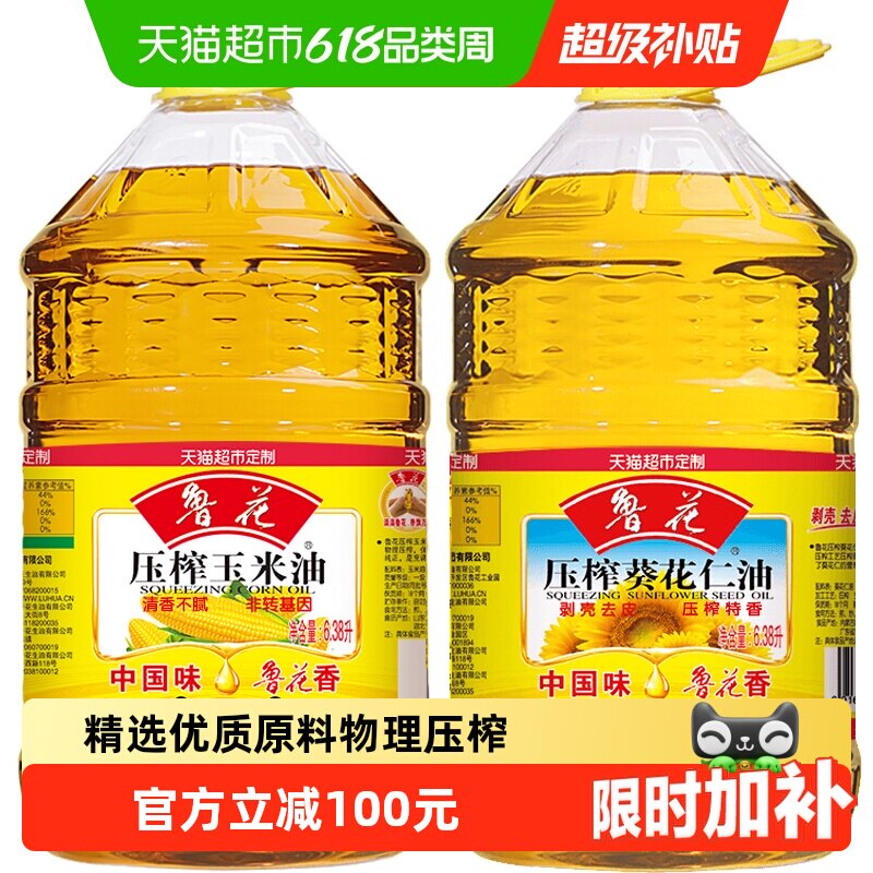 鲁花压榨玉米油6.38L+鲁花压榨葵花仁油6.38L压榨非转基因食用油