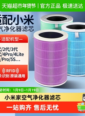 适配小米家空气净化器滤芯4lite过滤网12s3代ProH/Max/F15s除甲醛