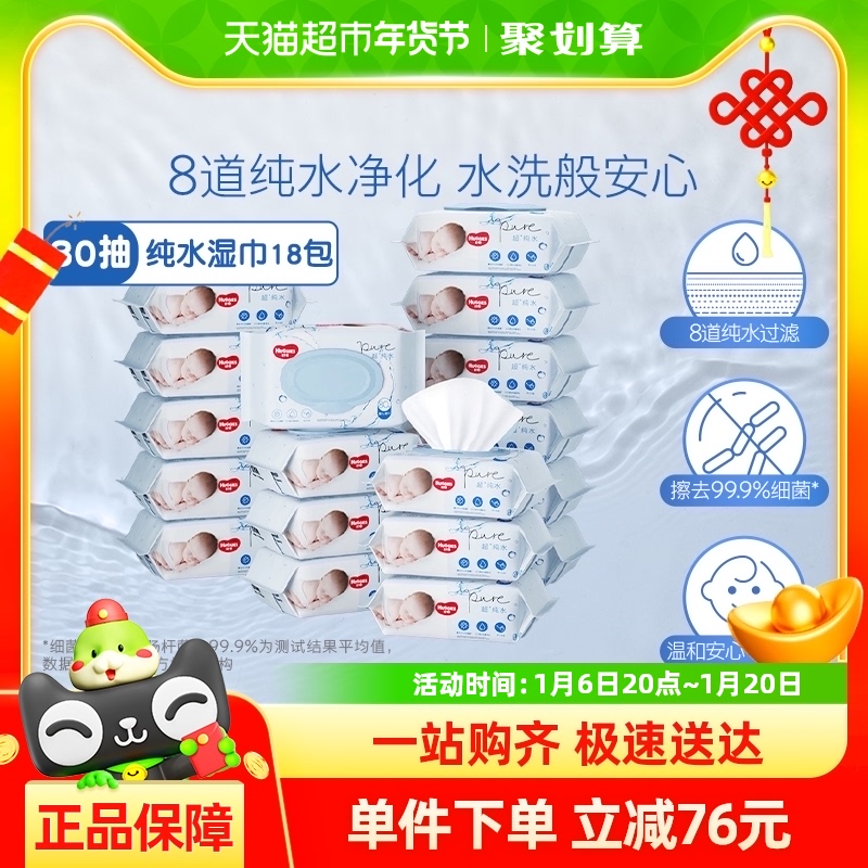 好奇纯水婴儿柔软亲肤80抽*18包手口可用柔软实惠擦去细菌湿纸巾