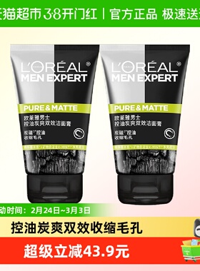 【下拉领淘金币】欧莱雅男士炭爽双效控油洁面膏洗面奶100ml*2
