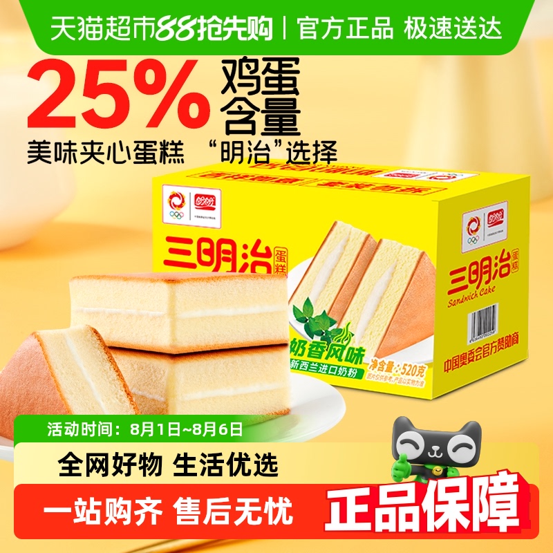 盼盼三明治整箱装糕点520g