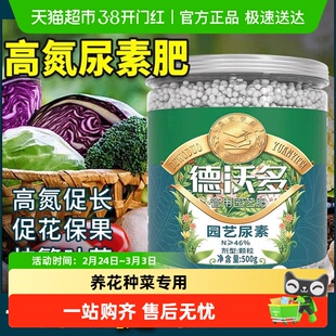 德沃多尿素肥料蔬菜用速效氮肥化肥复合肥种菜养花盆栽果树通用肥