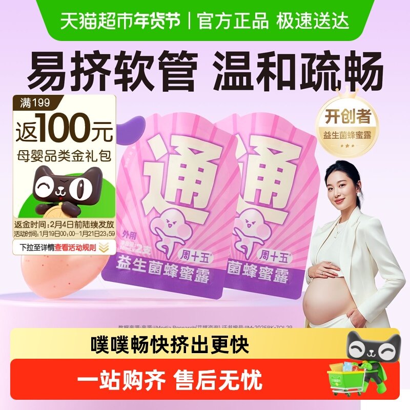 周十五益生菌外用蜂蜜露孕妇儿童老人出差旅行待产包常备便携装,孕妇装/孕产妇用品/营养,外用蜂蜜露,淘宝优惠券,粉丝福利购,淘宝优惠卷