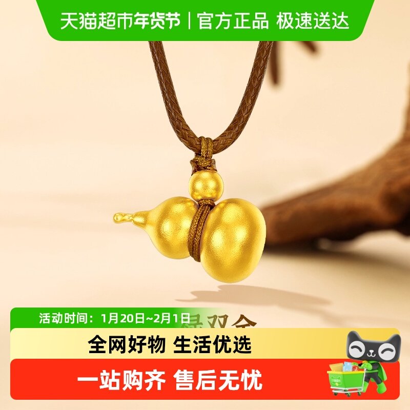 梦金园古法葫芦黄金吊坠砂面福禄足金挂坠国潮风毛衣链含绳配礼盒,黄金,计价黄金吊坠,淘宝优惠券,粉丝福利购,淘宝优惠卷