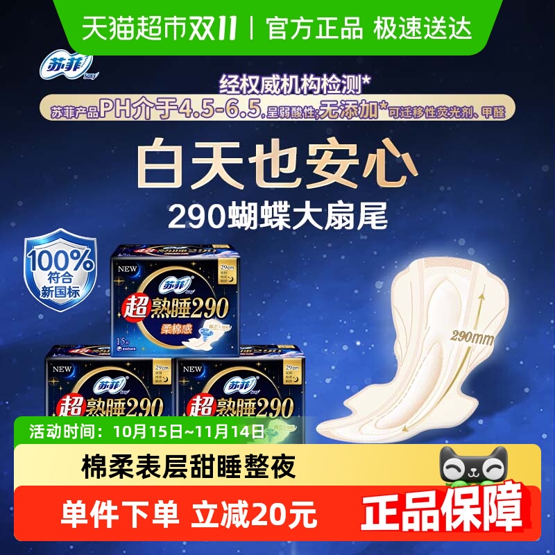 苏菲超熟睡夜用卫生巾15片×3包