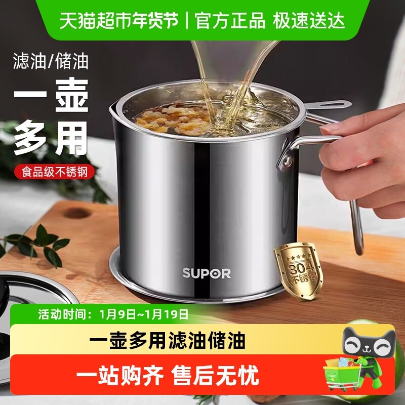 苏泊尔油壶304不锈钢滤油壶滤油渣带过滤网油壶油瓶储油滤油神器,厨房/烹饪用具,油壶,淘宝优惠券,粉丝福利购,淘宝优惠卷