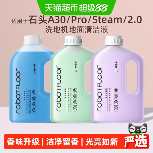 芬朗石头A30Pro抑菌香氛清洁液
