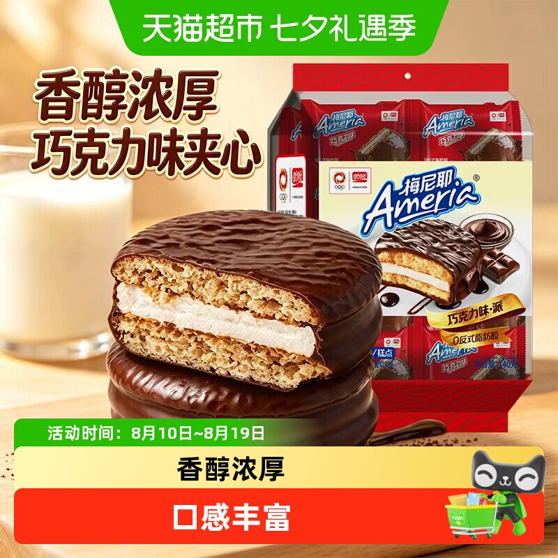 盼盼巧克力味派夹心蛋糕点心早餐面包下午茶零食休闲食品