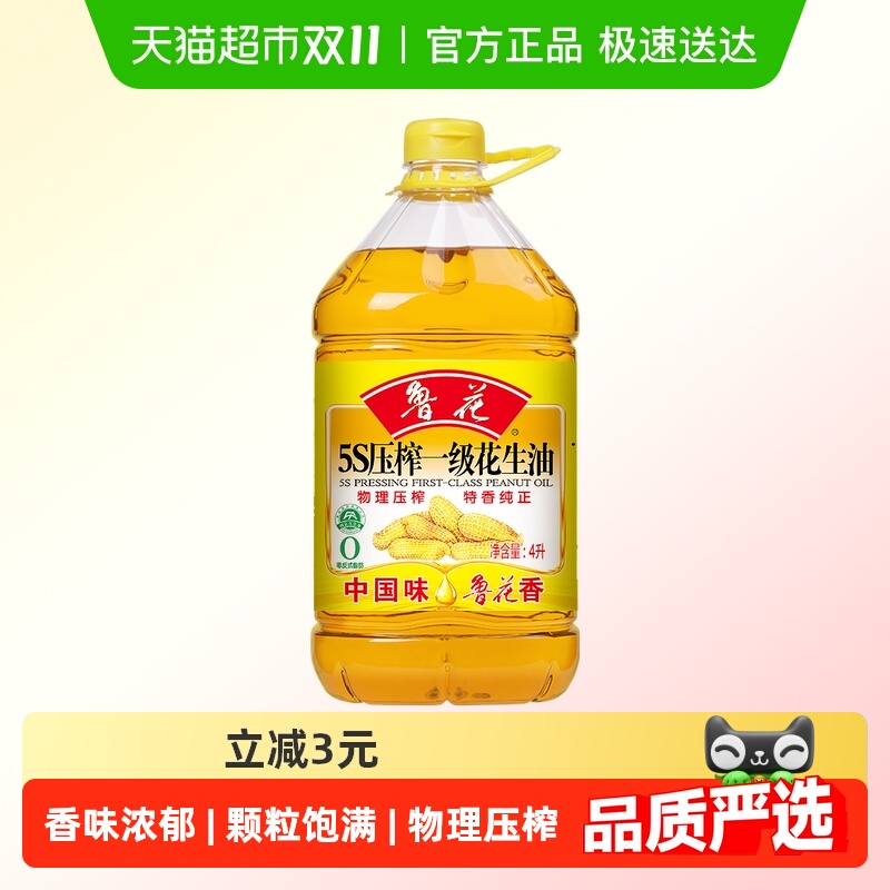 鲁花花生油物理压榨一级食用油