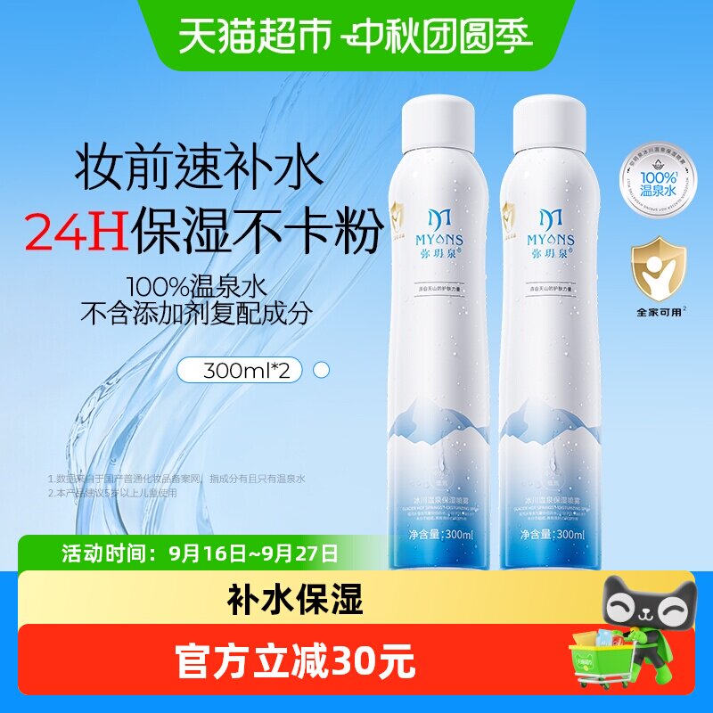 弥玥泉保湿补水喷雾图片