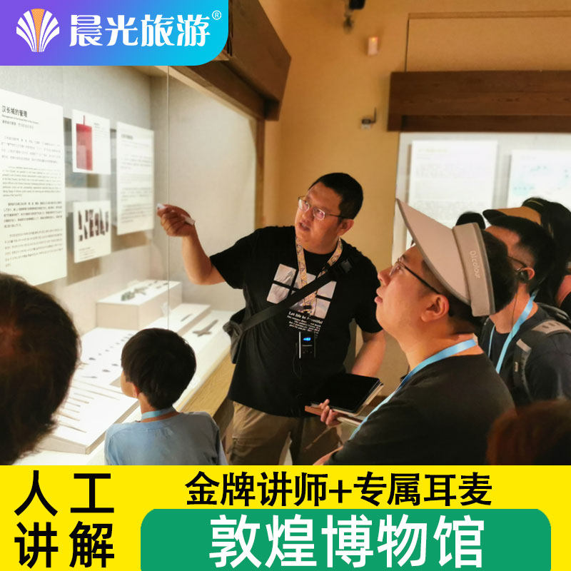 敦煌博物馆讲解 专属耳麦 敦煌旅游 敦煌一日游 【荣志国讲师团】,度假线路/签证送关/旅游服务,境内跟团游,淘宝优惠券,粉丝福利购,淘宝优惠卷